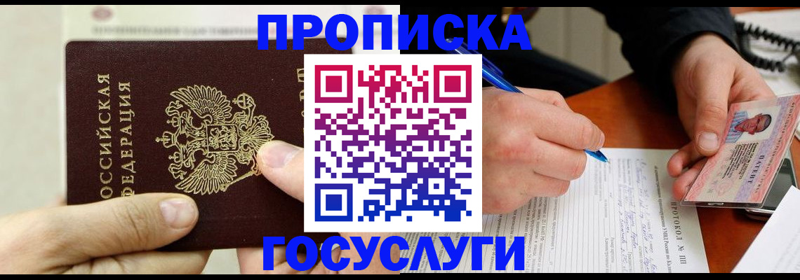 прописка гарантия в Гудермесе