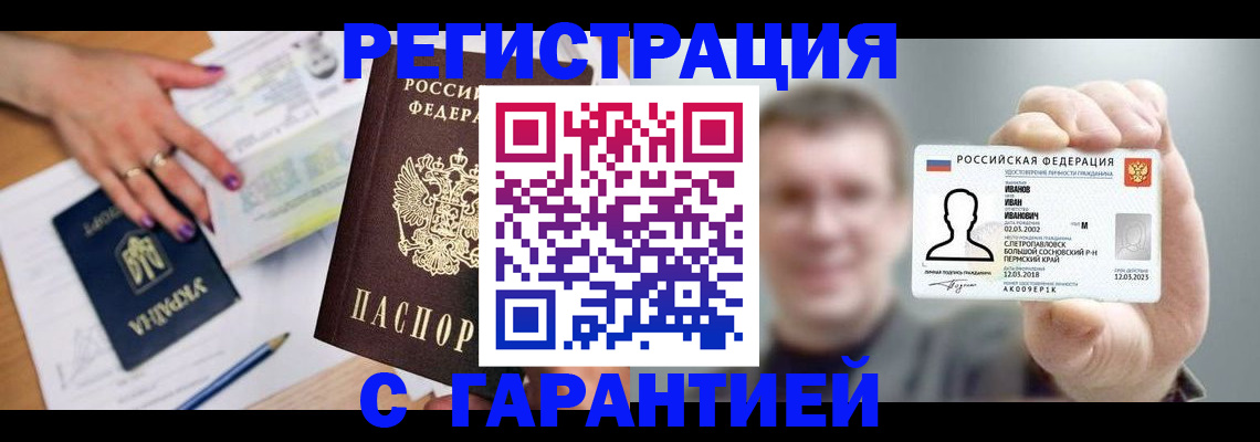прописка для кредита в Гудермесе