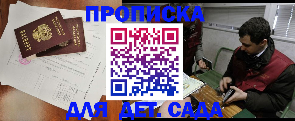 прописка регистрация в Гудермесе