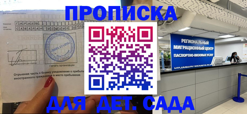 регистрация для дет. сада в Гудермесе